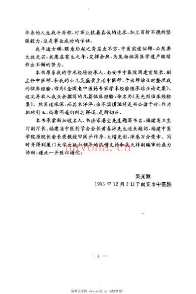 吴光烈临床经验集_周建宣.pdf