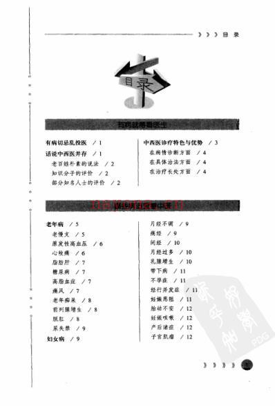 熟门熟路看中医_高效率就诊策略.pdf
