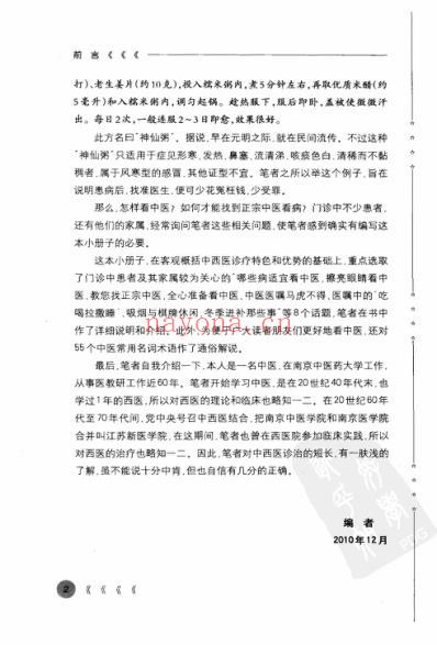 熟门熟路看中医_高效率就诊策略.pdf
