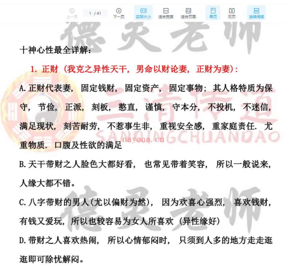 250814德灵八字最全面，最详细 天干，十神 天干五合直断，一语定乾坤 .pdf 41页Y插图