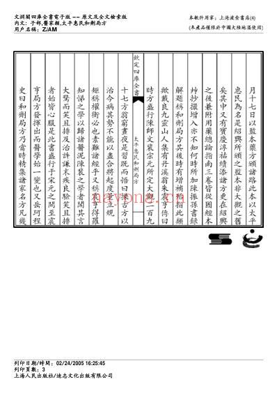 太平惠民和剂局方.pdf