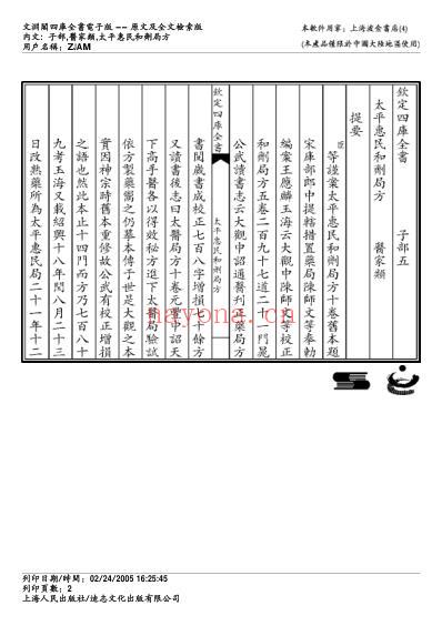 太平惠民和剂局方.pdf
