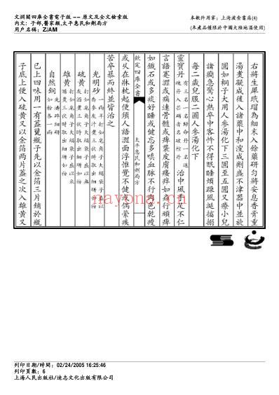 太平惠民和剂局方.pdf