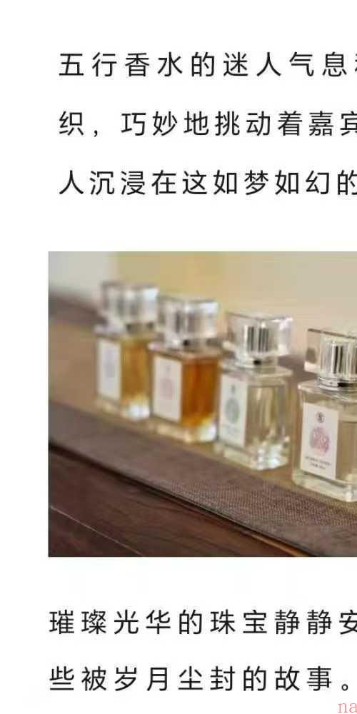 五行香水视频课