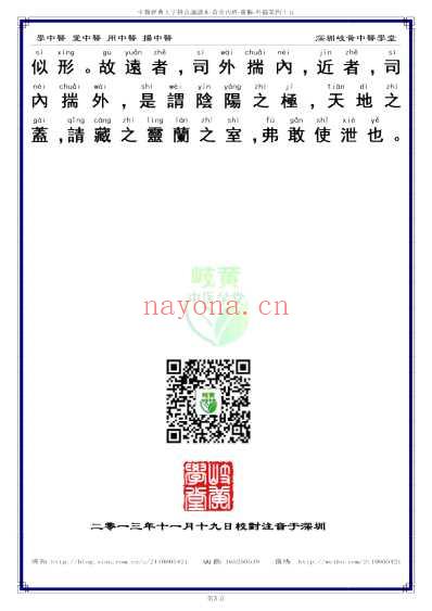 中医经典-黄帝内经灵枢_45_繁体.pdf
