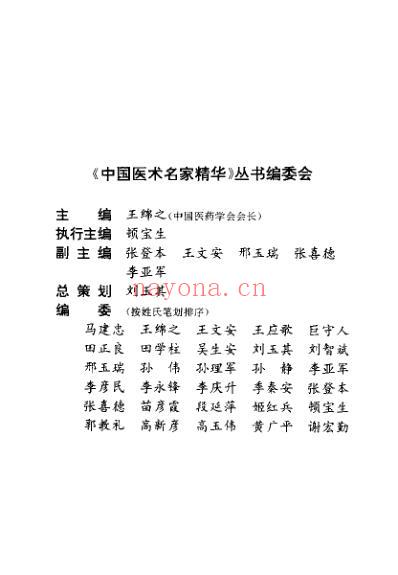中国医术名家精华丛书_中医用药精华_扫描版.pdf