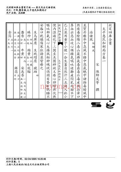 太平惠民和剂局方.pdf
