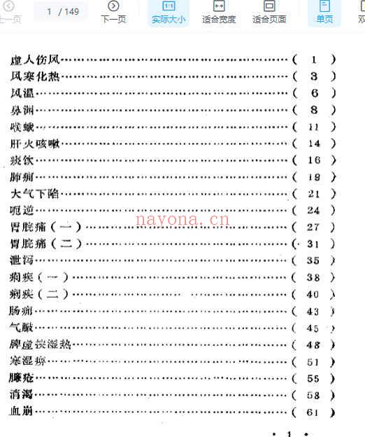 顾兆农医案选149p插图