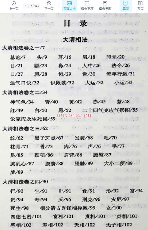 大清相法PDF文档263页Y插图1
