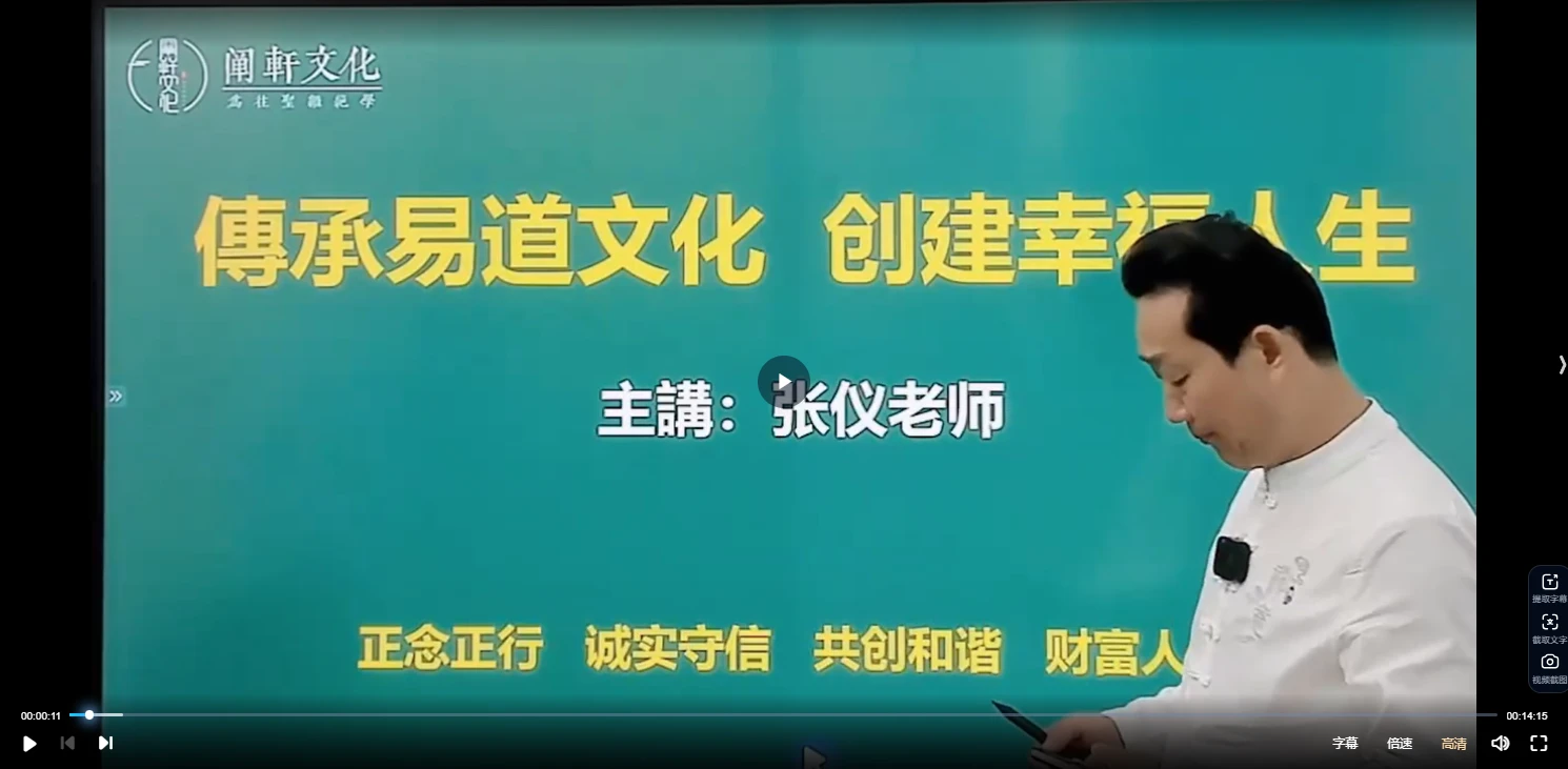 图片[2]_张仪老师易学班之八字命理学（视频课7讲）（视频7集）_易经玄学资料网