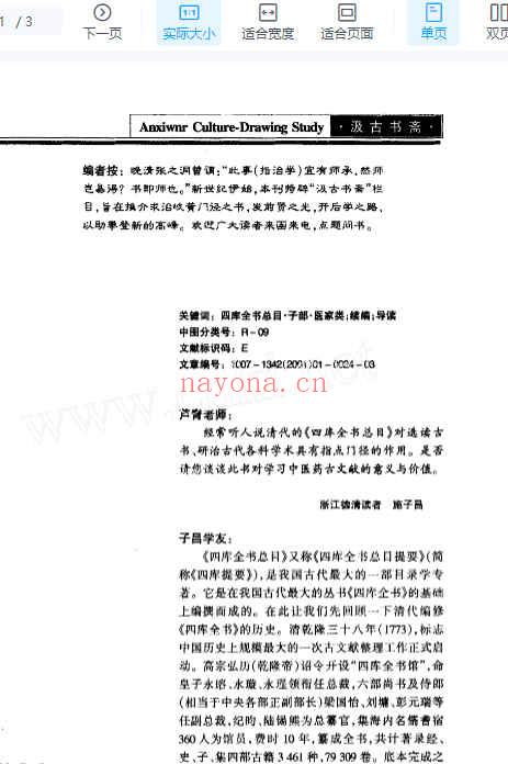古医籍导读之良师──《四库全书总目·子部·医家类》及续编.pdf 3p插图