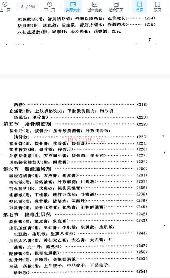 骨伤方歌白话解.pdf插图1