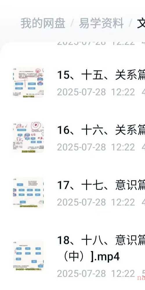 文曾易经高维智慧视频