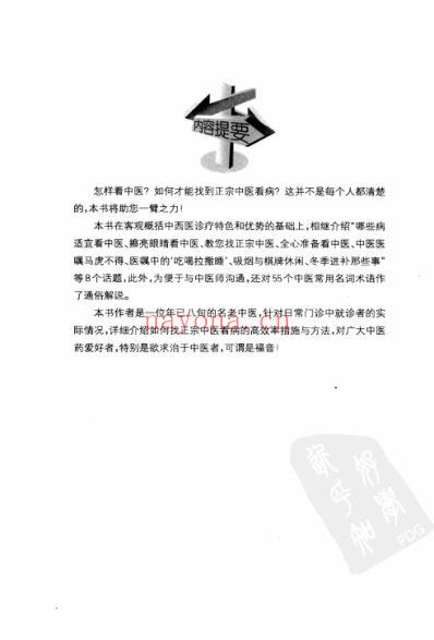 熟门熟路看中医_高效率就诊策略.pdf