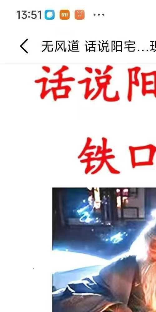 无风道 话说阳宅吉凶铁口直断100讲-话说阳宅
