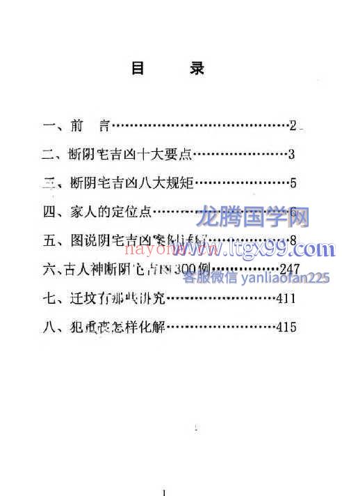 无风道 图解‮宅阴‬吉凶铁口直断