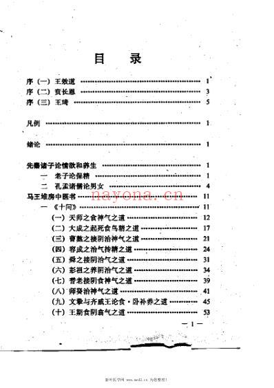 中国古代房室养生集要.pdf