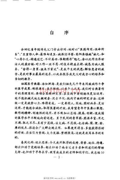 吴光烈临床经验集_周建宣.pdf