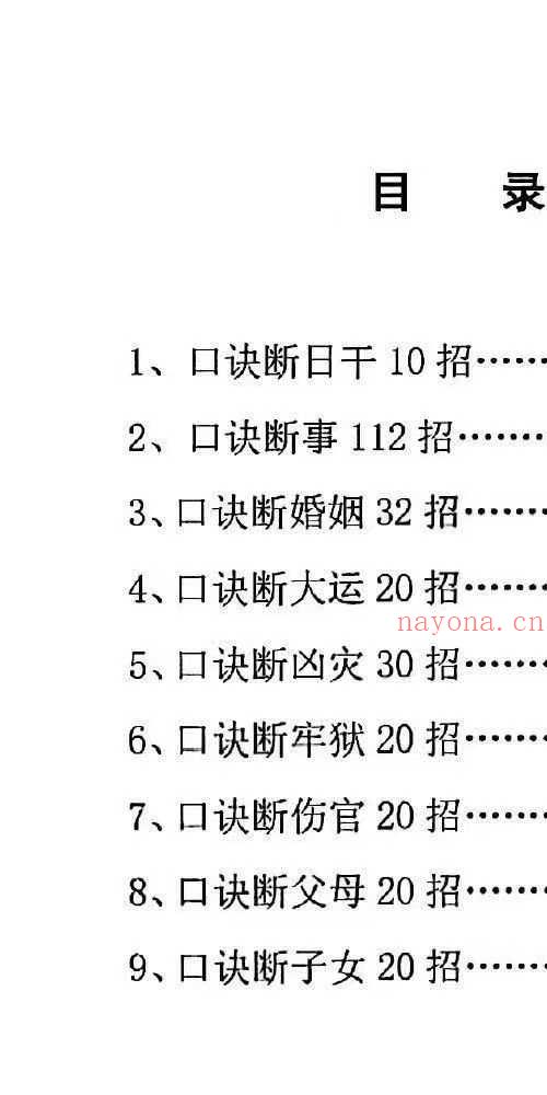 无风道 盲派断命口诀
