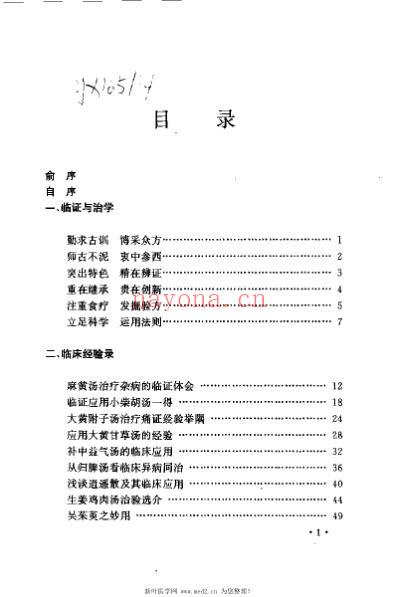 吴光烈临床经验集_周建宣.pdf