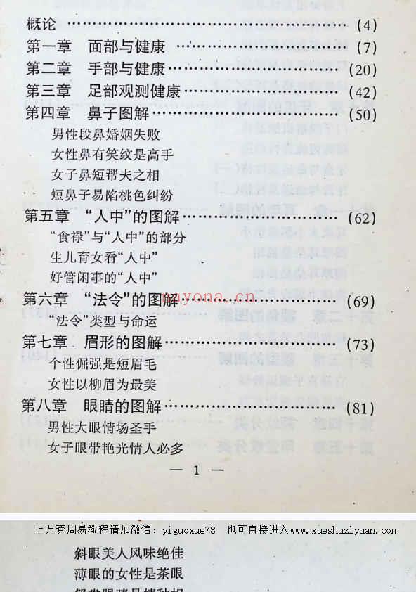  相术书籍《王牌相术》PDF文档158页Y插图2