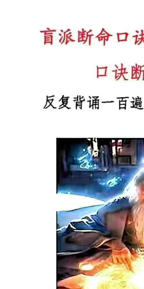 无风道 盲派断命口诀