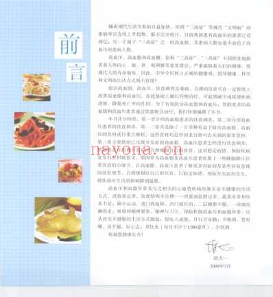 降血压降血脂怎么吃.pdf