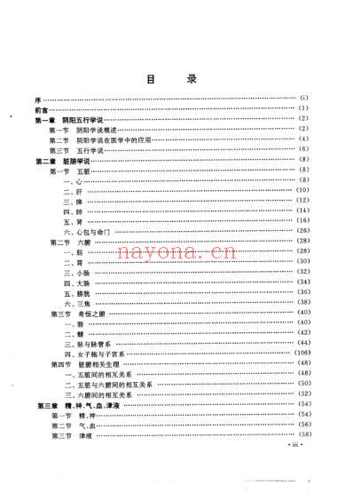 中医精髓图解.pdf