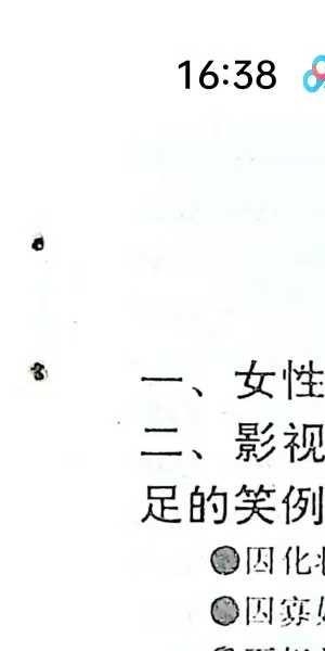 欧阳村夫《女性面象命运与化妆》143页