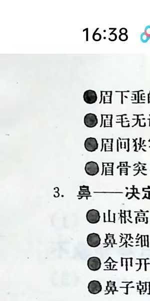 欧阳村夫《女性面象命运与化妆》143页