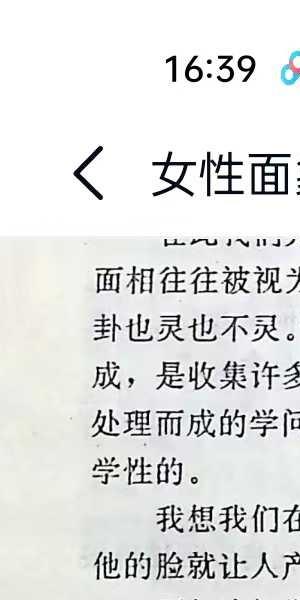 欧阳村夫《女性面象命运与化妆》143页