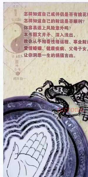 邵伟华《手相宝典全书》下部321页