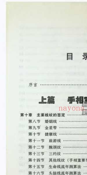 邵伟华《手相宝典全书》下部321页