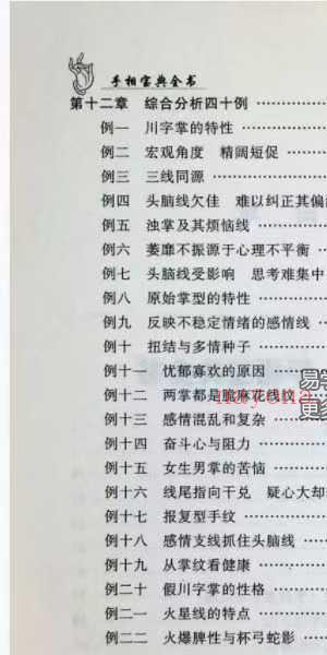 邵伟华《手相宝典全书》下部321页
