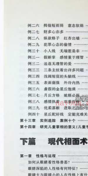 邵伟华《手相宝典全书》下部321页