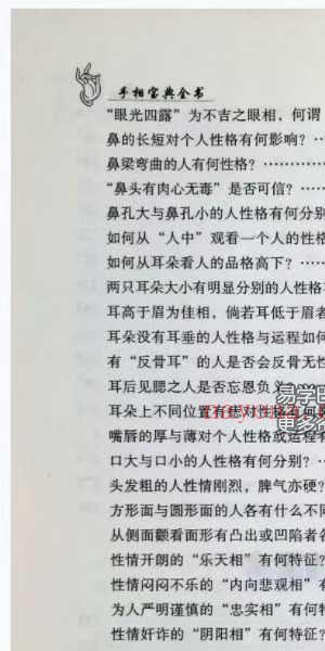 邵伟华《手相宝典全书》下部321页