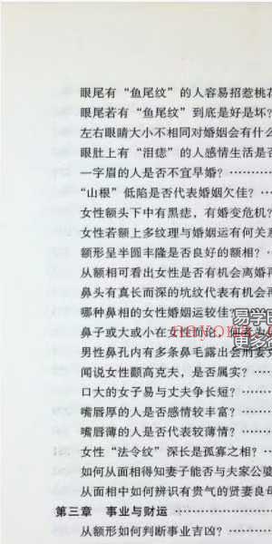 邵伟华《手相宝典全书》下部321页