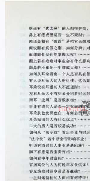邵伟华《手相宝典全书》下部321页