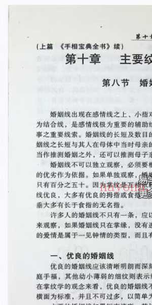 邵伟华《手相宝典全书》下部321页