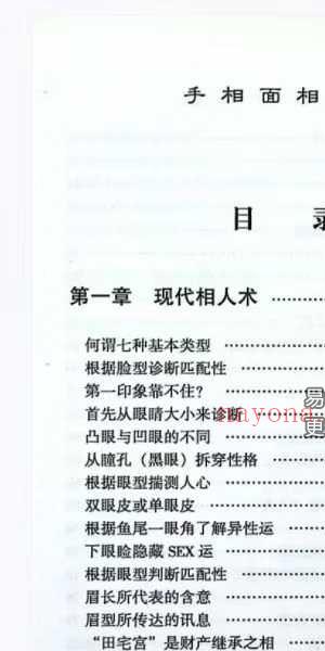 邵伟华《手相面相全书》265页