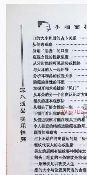 邵伟华《手相面相全书》265页
