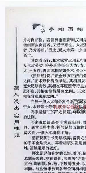 邵伟华《手相面相全书》265页