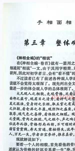 邵伟华《手相面相全书》265页