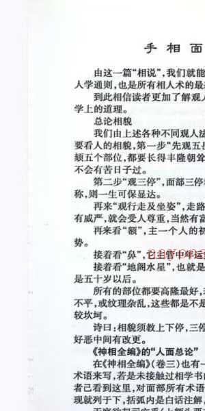 邵伟华《手相面相全书》265页