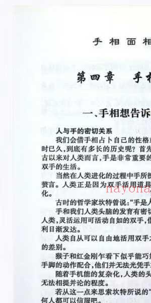 邵伟华《手相面相全书》265页