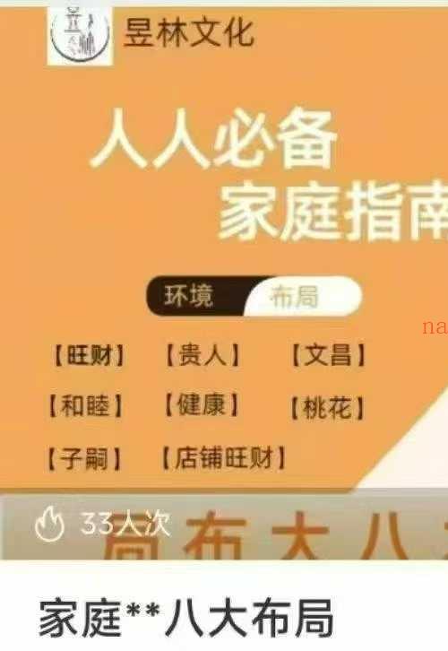 芯玥 居家环境之八大布局
