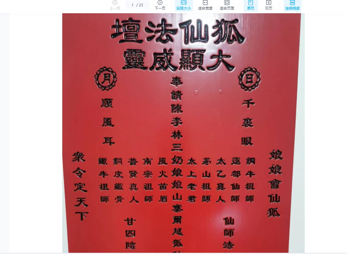 图片[3]_青月秘法-涂山狐仙法（视频+资料）_易经玄学资料网
