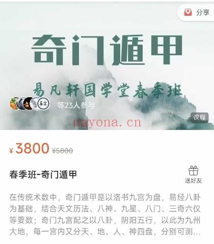 易凡轩【25年春季班 奇门遁甲】音频+视频课 33集