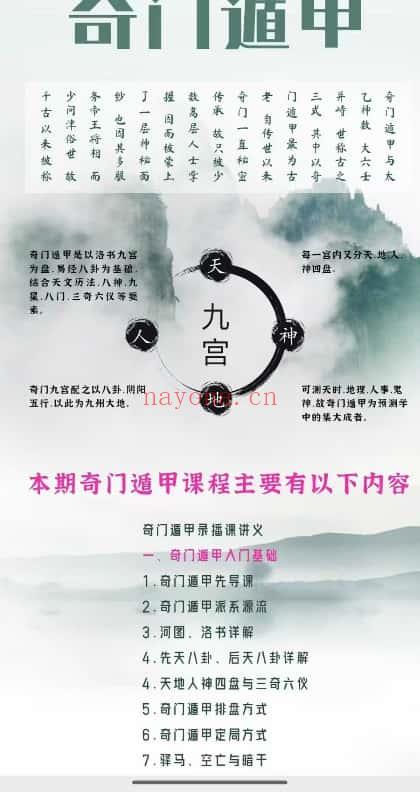 易凡轩【25年春季班 奇门遁甲】音频+视频课 33集