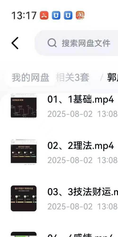 郭成辉亦行老师增删卜易相关3套